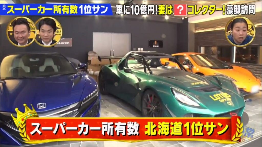 日本富豪夫妻年收6億台幣！北海道擁有最多超跑、愛馬仕豪宅生活曝光