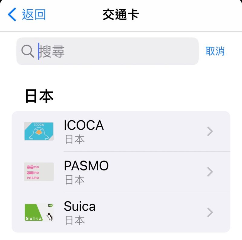 ICOCA卡綁定項目