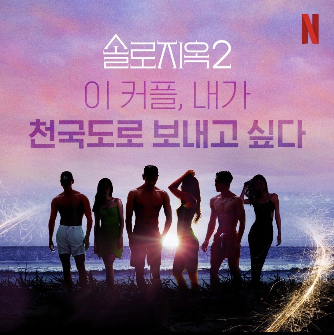 有韓版《慾罷不能》之稱的《單身即地獄》。（圖 / 翻攝自 Netflix Korea IG）