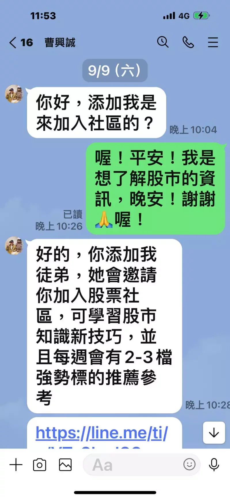 李姓婦人被自稱曹興誠的詐團成員騙走 400 萬退休金。（圖片來源：翻攝自網路 UDN）