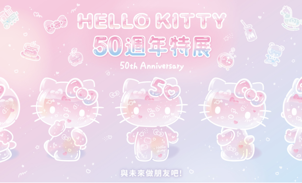 為慶祝Hello Kitty五十週年，將在全球展開為期一年的系列慶祝活動。（圖片來源：三麗鷗 提供）