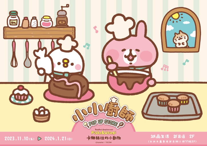 P 助與粉紅兔兔這次化身為小小廚師。（圖／＠kanahei / TXCOM）