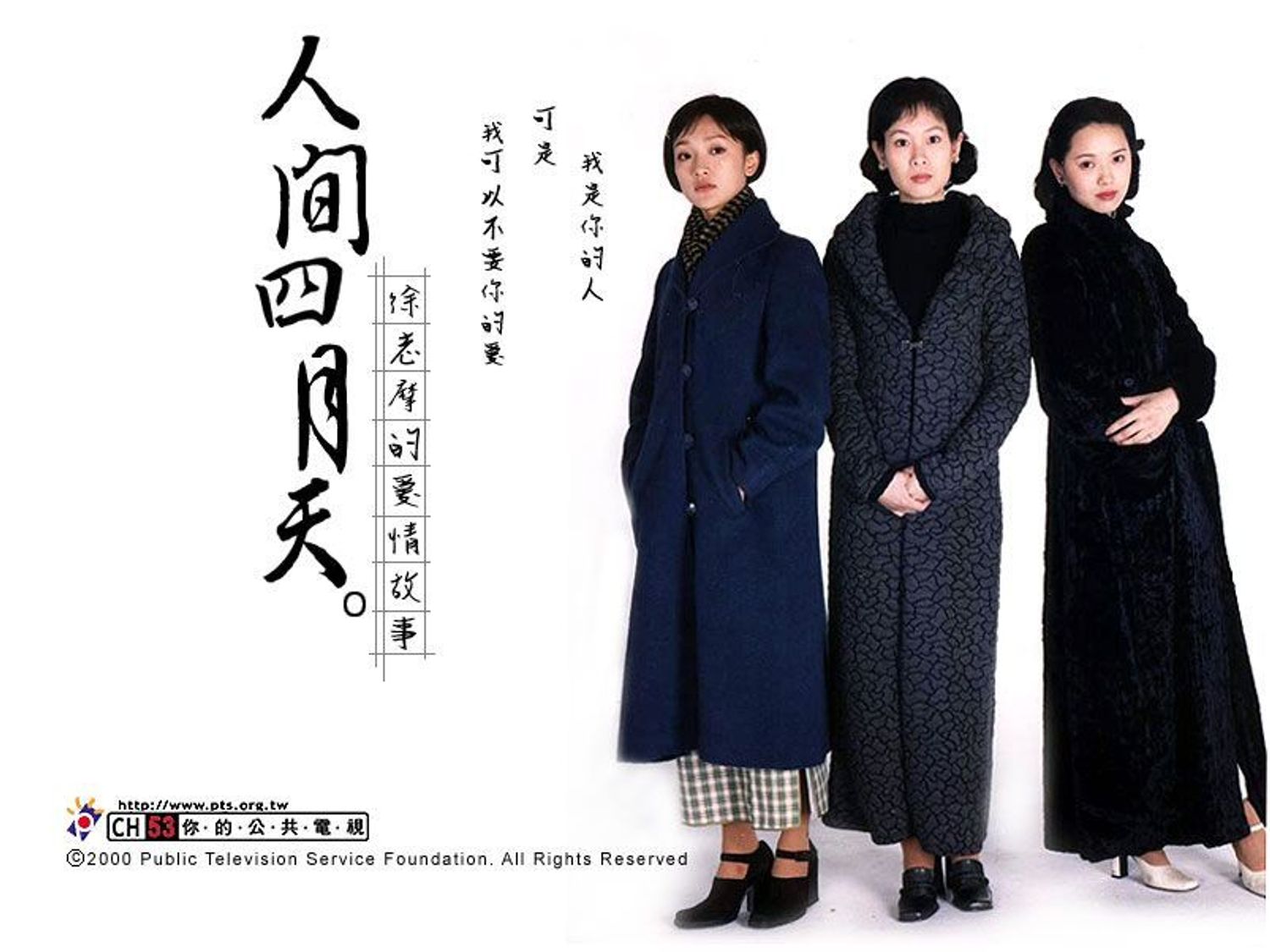 徐志摩的一生最相關的三個女人：陸小曼、張幼儀、林徽因。（圖片來源：《人間四月天》劇照）