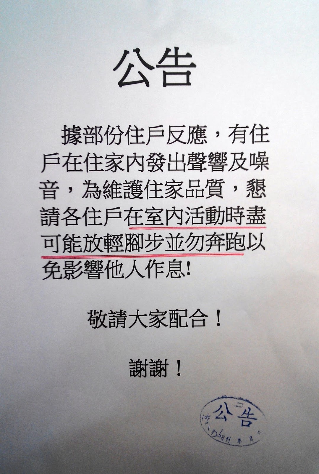 想要判斷惡鄰出沒機率，查看管委會布告欄的內容可以略知一二。（圖片來源：民生特區經貿大樓管理委員會網站）