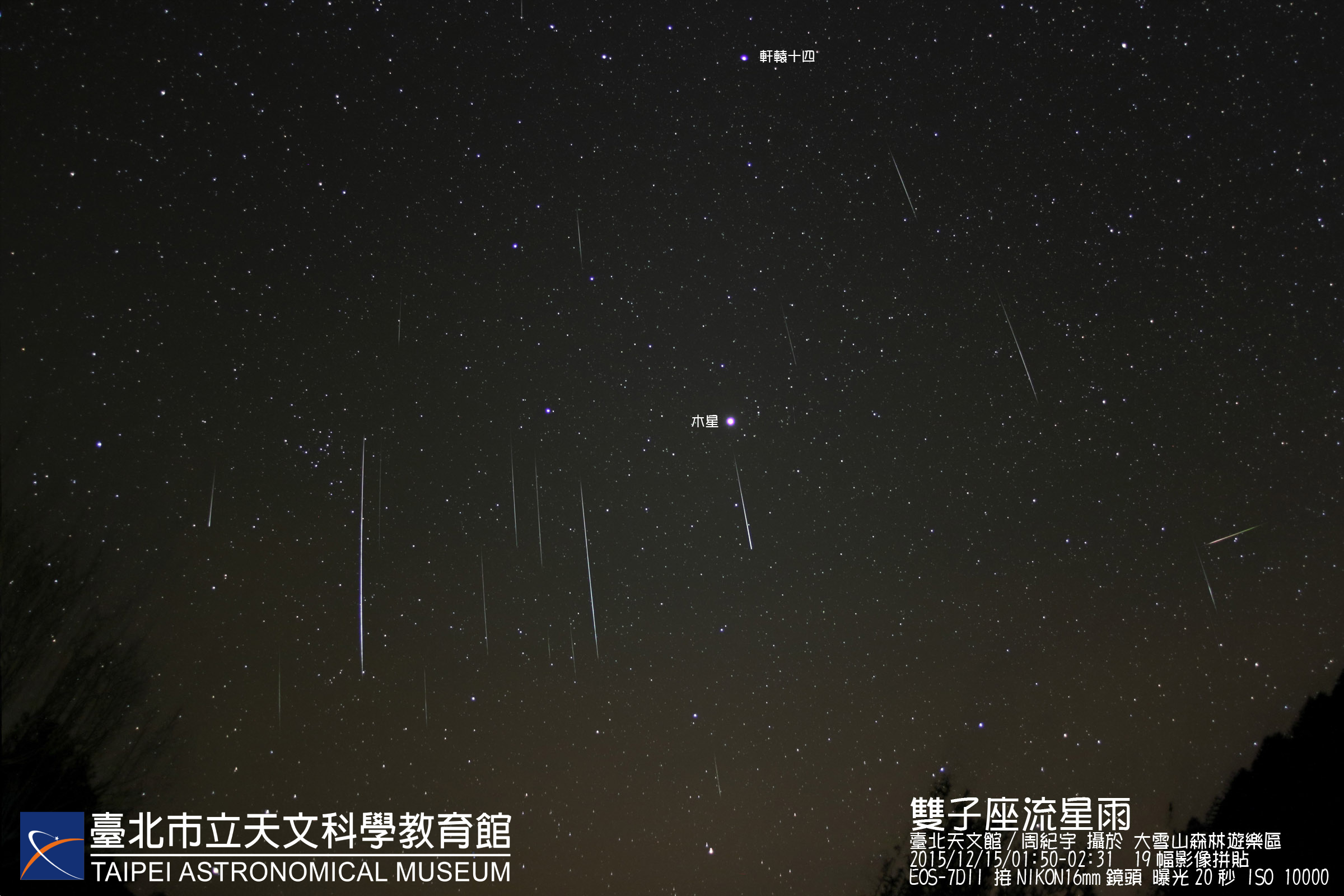 【許願最佳時刻】12月14日夜，雙子座流星雨高峰來臨，午夜迎接浪漫流星雨！