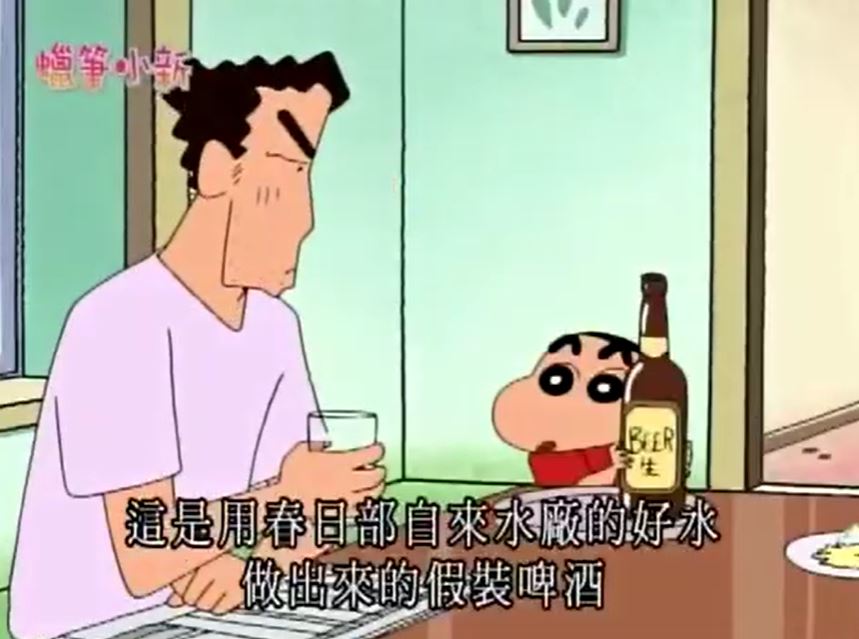 爸爸廣志因為假裝存錢法，只能以水代酒，用想像力假裝自己在喝酒。（圖片來源：翻攝自蠟筆小新世界粉專）