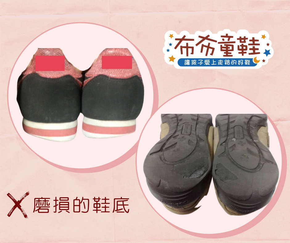 鞋子出現磨損讓腳底的刻紋磨平，也容易有滑倒風險。（圖片來源：布布童鞋）