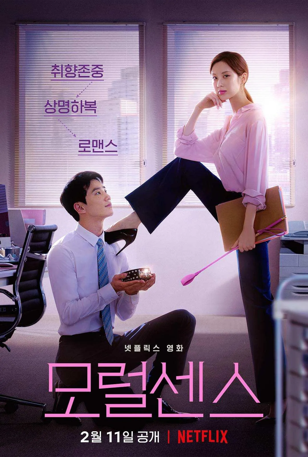 Netflix 韓國電影《解禁男女》由徐玄、李濬榮主演。（圖片來源：IMDb）