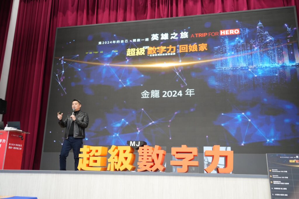 2024 「超級數字力」回娘家桃園場活動，創辦人林明樟MJ老師開場 (圖片來源：超級數字力)