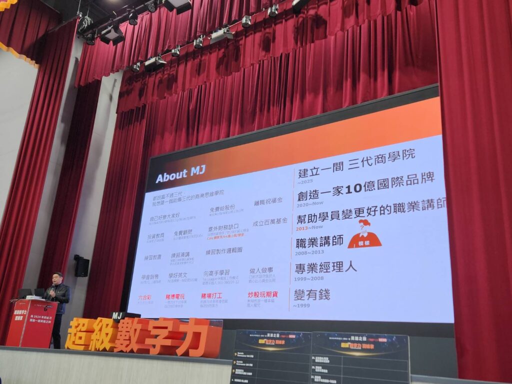 2024 超級數字力回娘家桃園場活動，創辦人林明樟MJ老師開場簡介 (圖片來源：超級數字力)