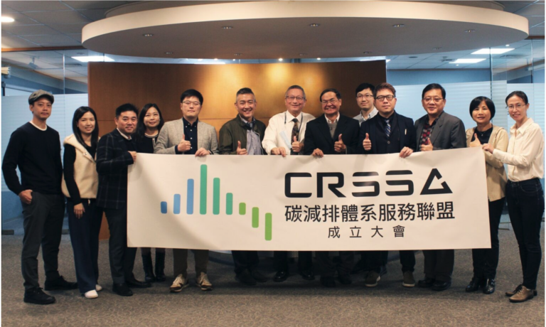 旭威認證為CRSSA碳減排體系服務聯盟創始會員。（圖：CRSSA提供）