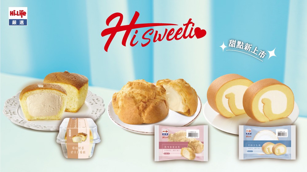 萊爾富「Hi sweeti」正式亮相，以「甜蜜每一天」作為甜點新品牌的生活訴求，讓消費者到住家附近的巷口超商，就能便利採買到象徵幸福的甜點。（圖片來源：萊爾富）