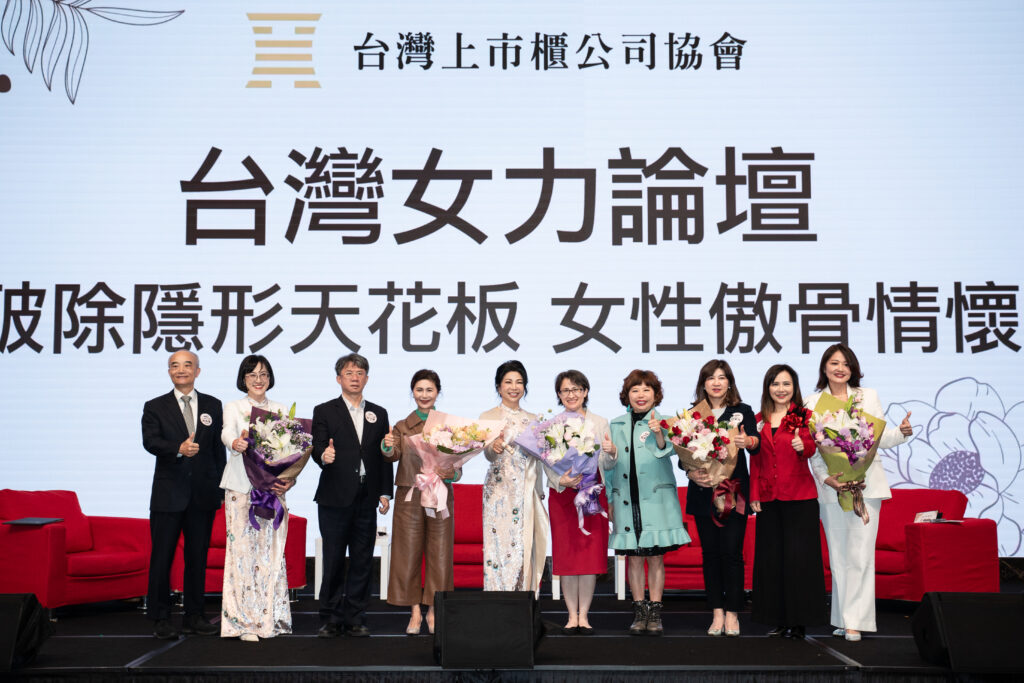 台灣女力論壇每年都會齊集各領域的優秀女性領導人一起交流。(圖片來源／台灣上市櫃公司協會提供)