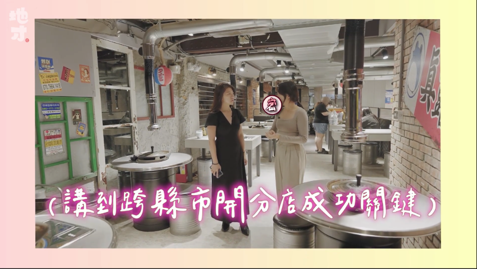 韓國媳婦佳盈分享跨縣市拓展業務的寶貴經驗，且指出每個地區，客戶有不同的期望與需求。