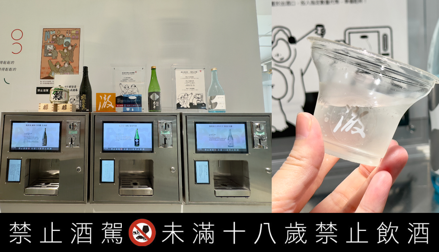 店內還提供投幣式清酒機（圖片來源：彭郁庭拍攝）