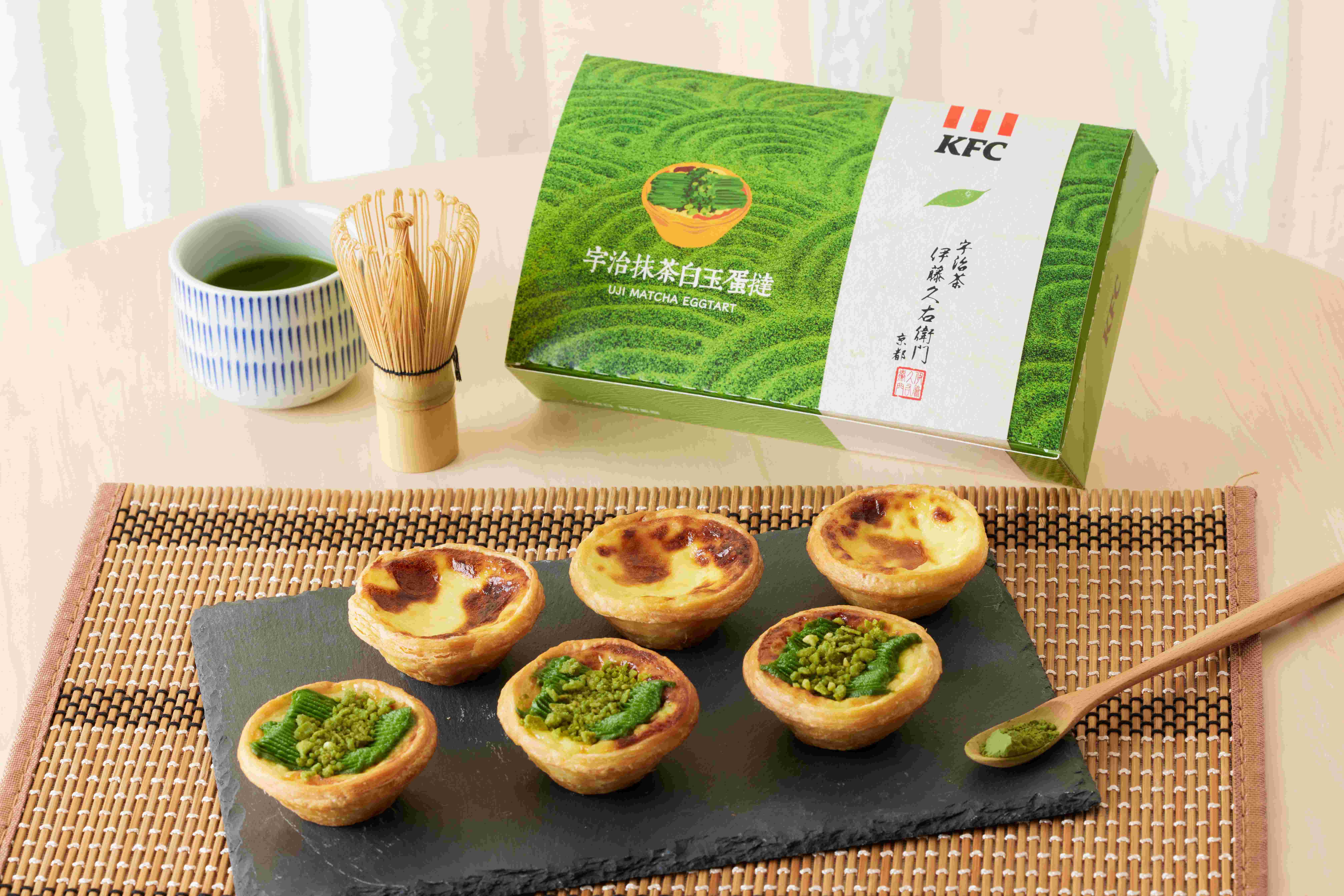 肯德基聯名日本百年抹茶店，打造蛋撻新口味（圖片來源：肯德基）