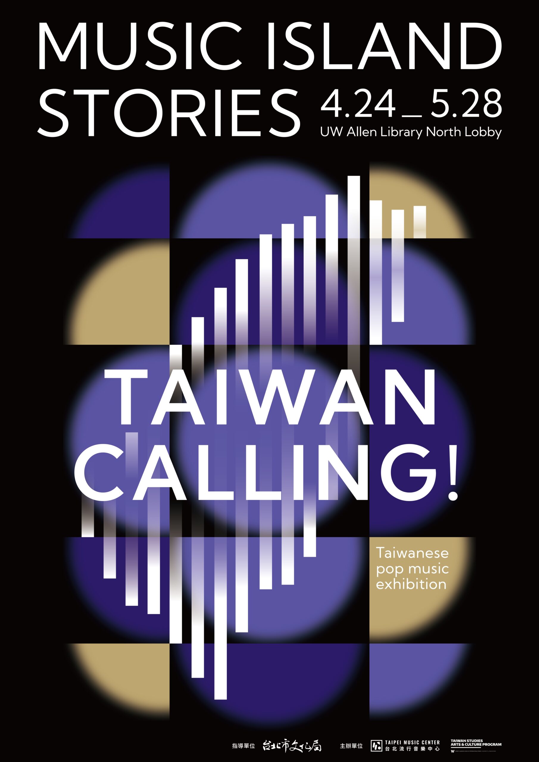 《Music, Island, Stories: Taiwan Calling! 唱 我們的歌：台灣流行音樂故事展 – 西雅圖站》。（圖片來源：臺北流行音樂中心 提供）