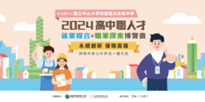 2024高中職人才就業媒合X職涯探索博覽會於高雄、台南登場。(圖/104人力銀行提供)