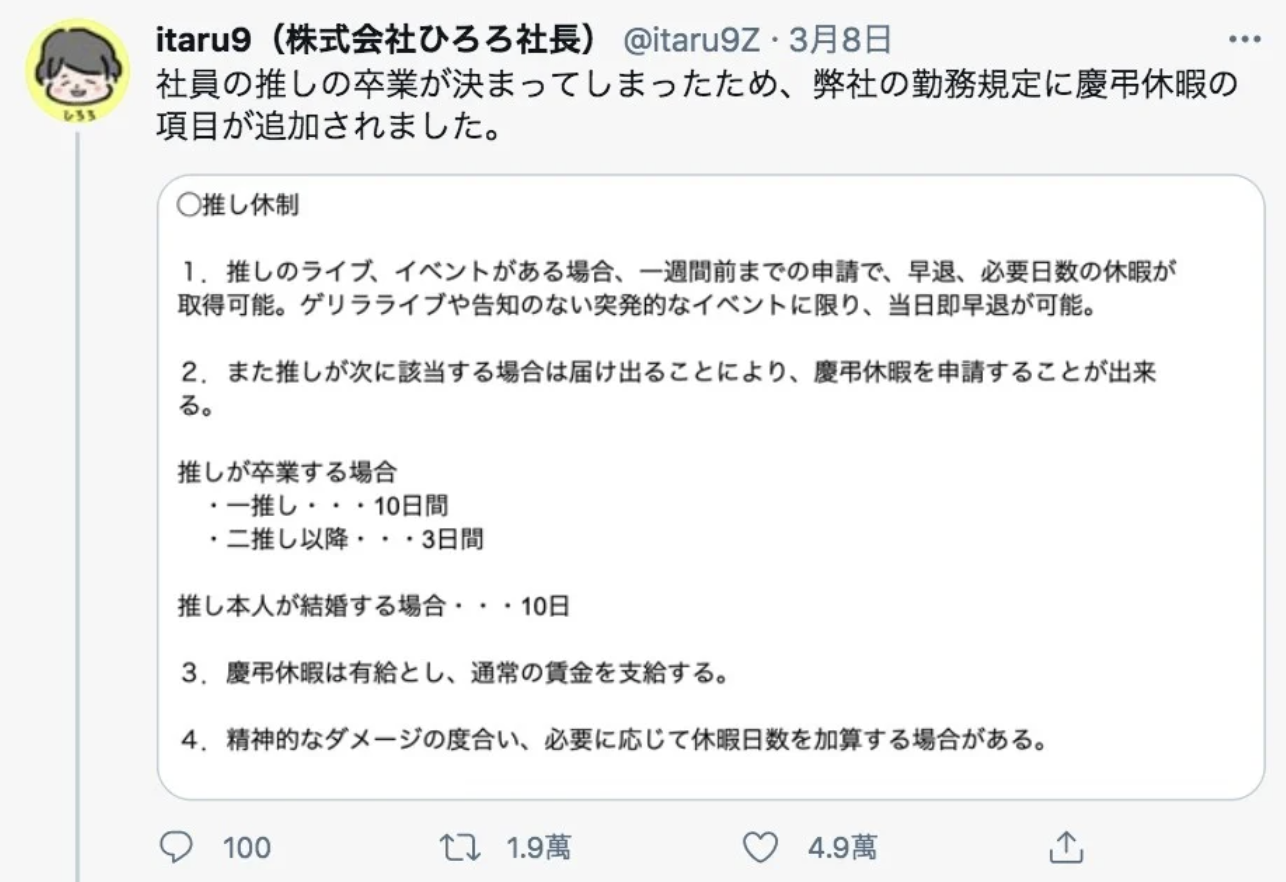 日本社長推7大追星福利（圖片來源：Twitter@itaru9Z）