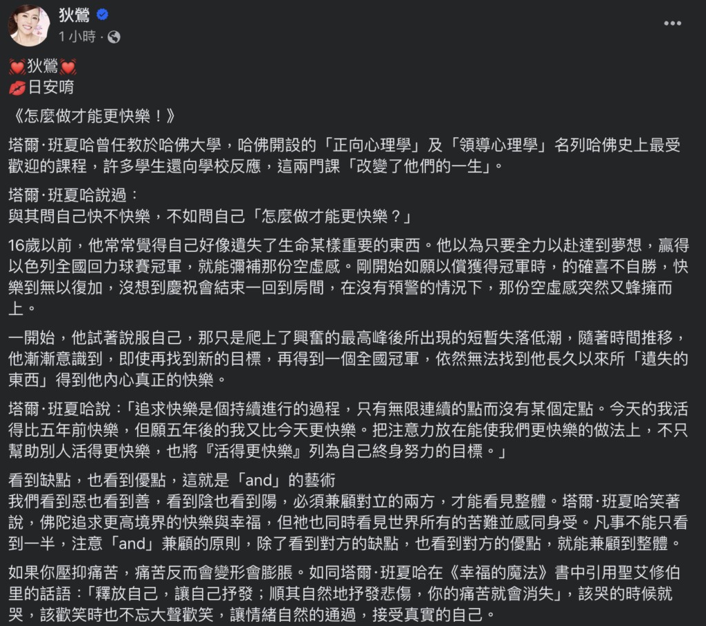 (圖片來源/狄鶯 粉專)