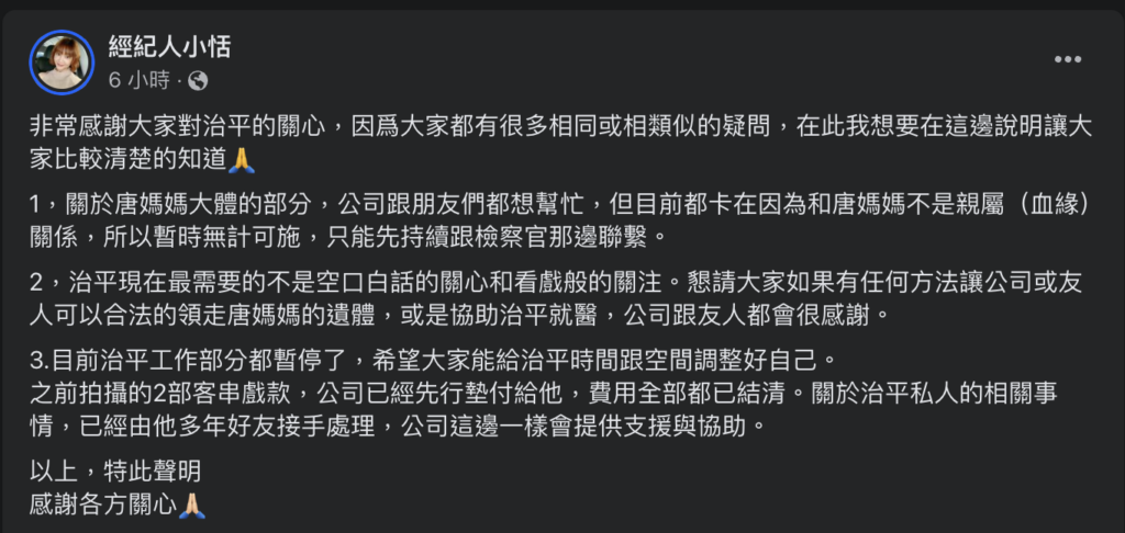 經紀人希望外界能幫助唐治平就醫或是幫忙把媽媽的遺體領回。（圖片來源／經紀人小恬）