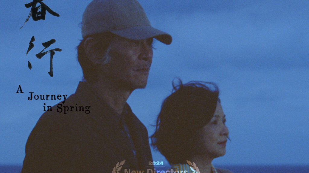 喜翔、楊貴媚《春行》獲多項影展大獎。（圖片來源：IG@ajourneyinspring）