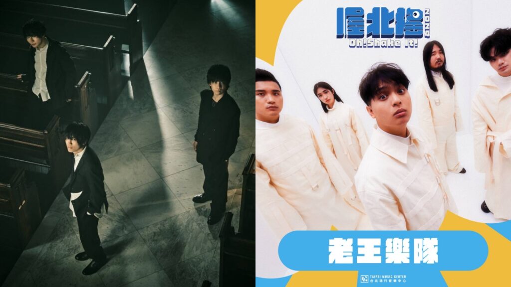 （圖片來源：臺北流行音樂中心 提供）