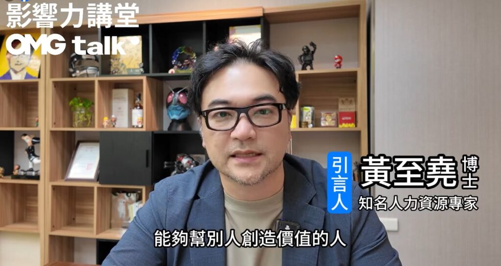 人資專家黃至堯博士分享正能量的重要性，強調「創造價值才是最有意義的事情」。他指出，當我們對未來保持樂觀，便能增強解決問題的能力，更容易在挑戰中發掘機會，而不是僅僅專注於困難。（圖／財團法人影響力教育基金會）