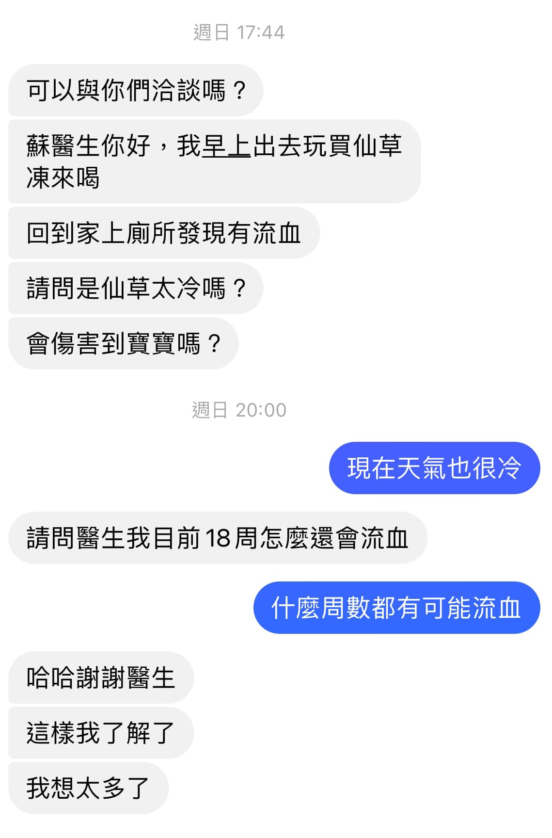 孕婦吃了仙草凍卻發現有出血的現象，懷疑是仙草屬性太冷的關係。（圖／臉書）