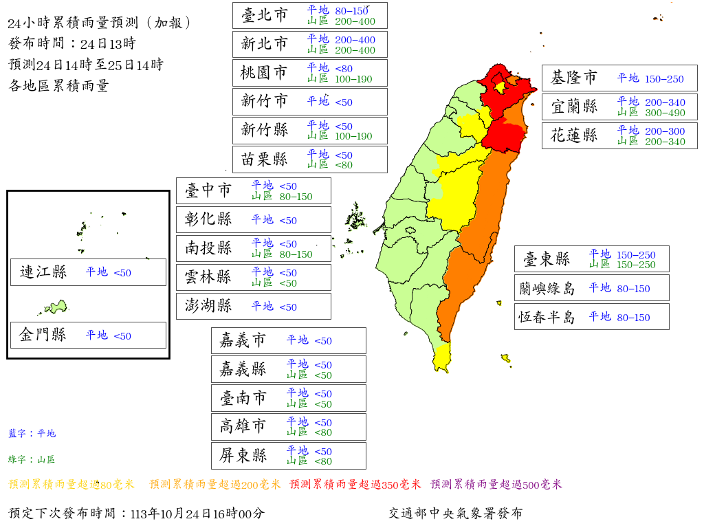 氣象署發布的24小時累積雨量預測。（圖／氣象局提供）