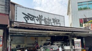 「阿堂鹹粥」近年多次調漲價格，更修改點餐方式，被質疑變相漲價。（圖／翻攝自Google Maps）