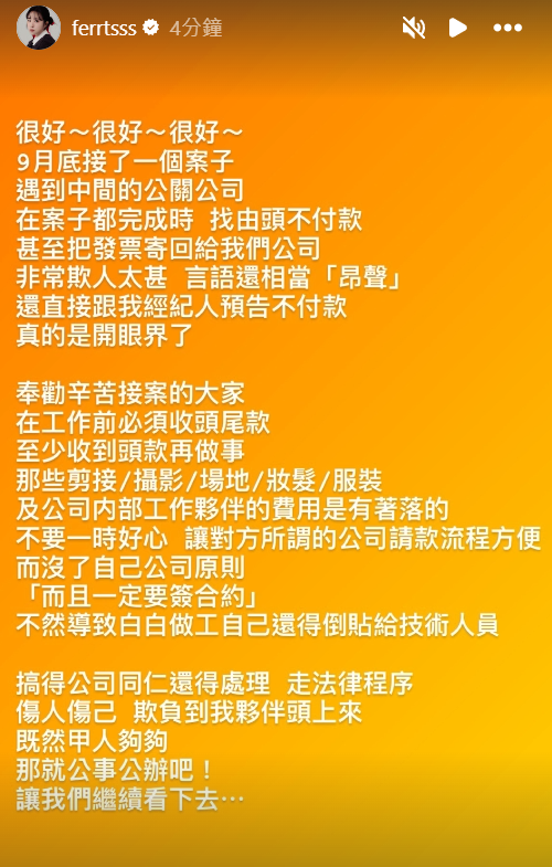 茵聲在IG怒發限時動態。（圖／翻攝自Instagram／ferrtsss）