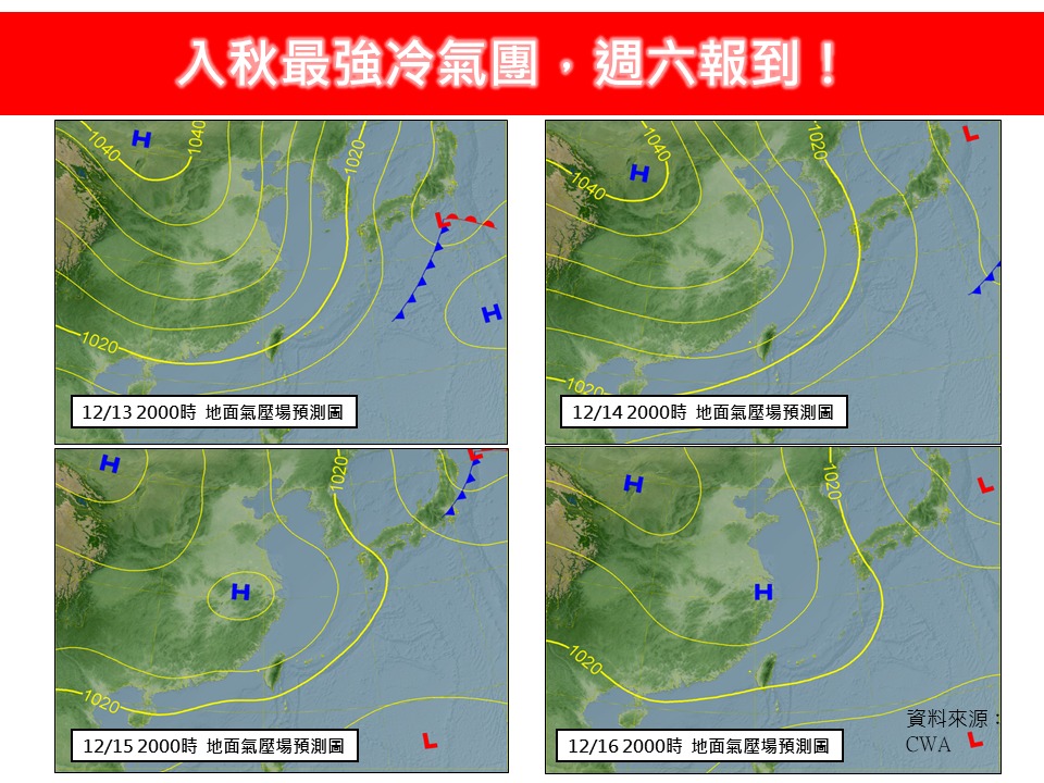 入秋最強冷氣團，週六報到！（圖／林老師氣象站 臉書）