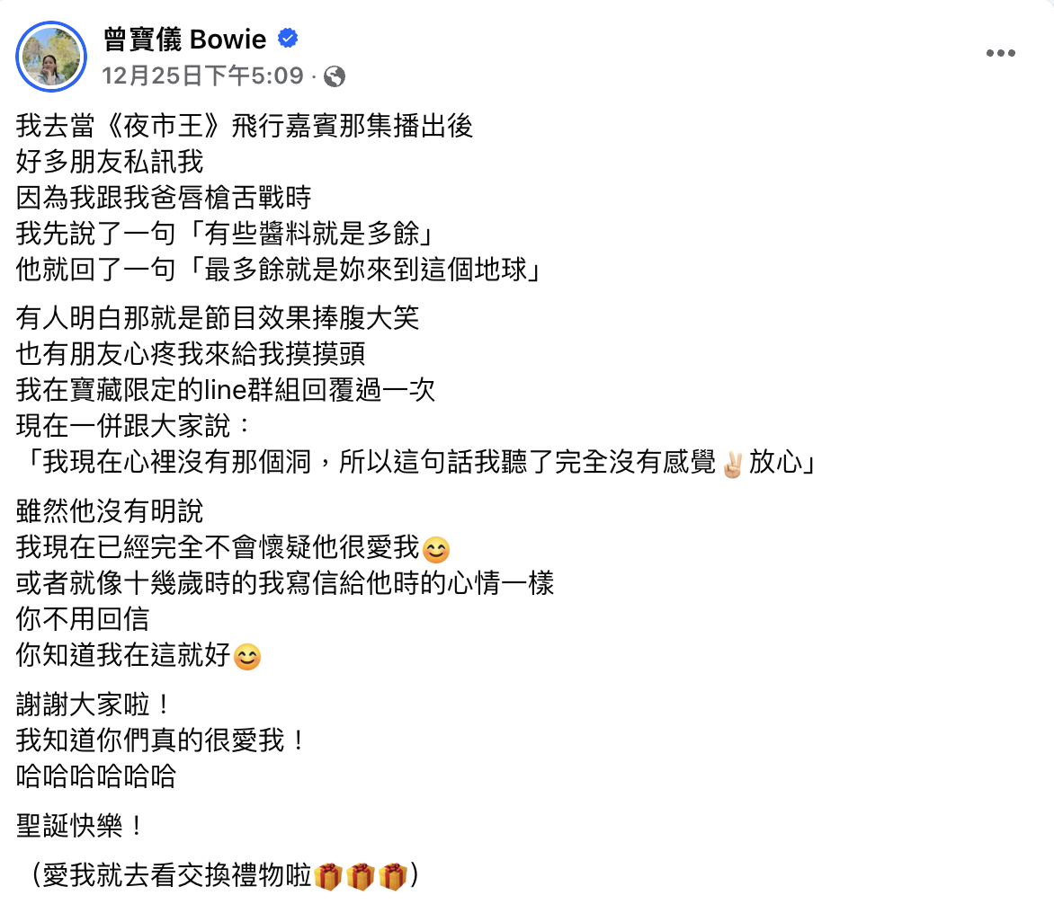 曾寶儀臉書全文。（圖／臉書）