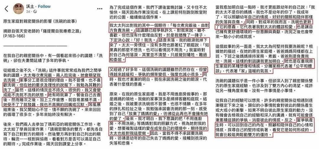 網路「洗碗文」引發熱議。（圖片來源：臉書）