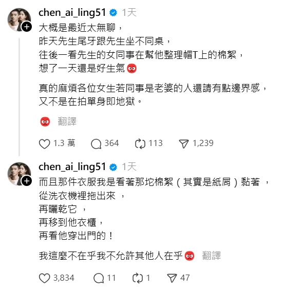 陳艾琳的發文引起討論。（圖片來源：陳艾琳Threads chen_ai_ling51）