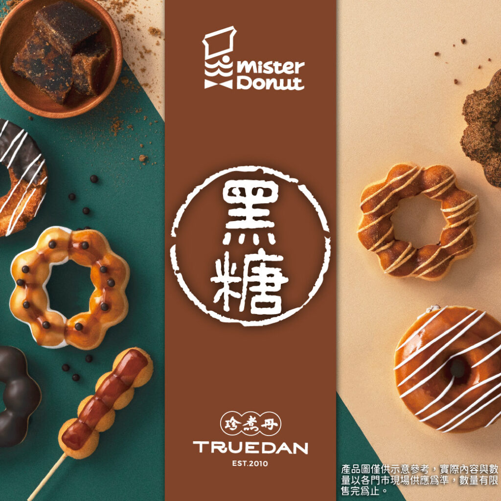 「Mister Donut」重磅聯名「珍珠丹」，一口氣推出9款黑糖祭新品。（圖：珍珠丹FB）