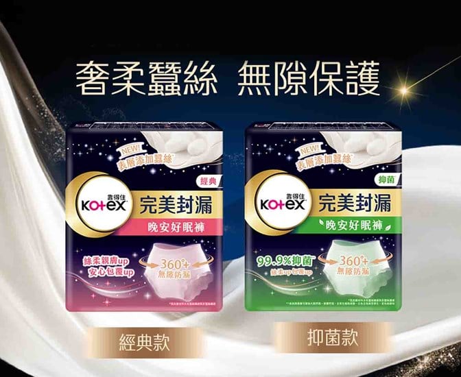 網友大讚「靠得住」的褲型衛生棉彈性好，穿起來很舒服貼身。（圖：翻攝自Kotex官網）