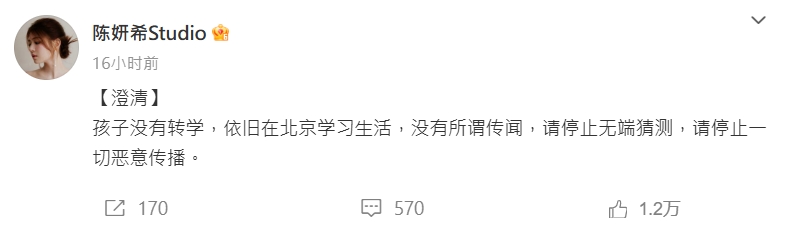 陳妍希否認傳言。(圖片來源:陳妍希Studio 微博)