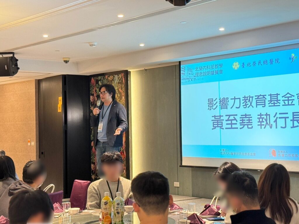 黃至堯博士提到醫師的第一份工作選擇至關重要,影響未來的發展高度。人脈與機會將是職涯發展的關鍵,透過基金會與醫界建立連結,有助於未來的多元發展。(圖/影響力教育基金會提供)
