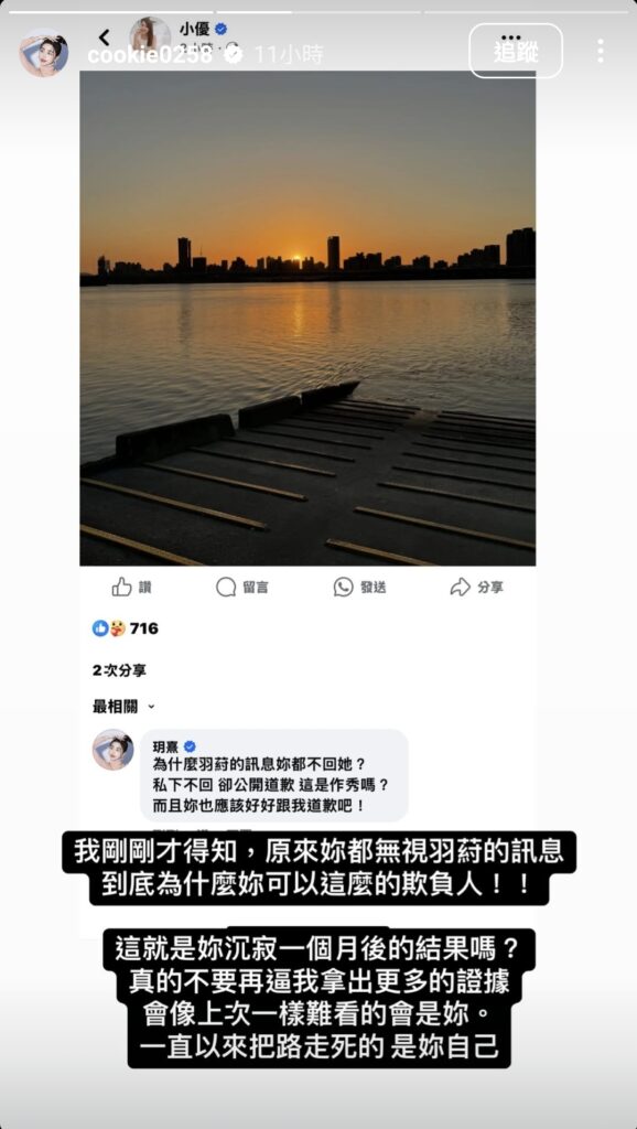 玥熹留言質疑小優的道歉是作秀。（圖片來源：玥熹IG cookie0258）