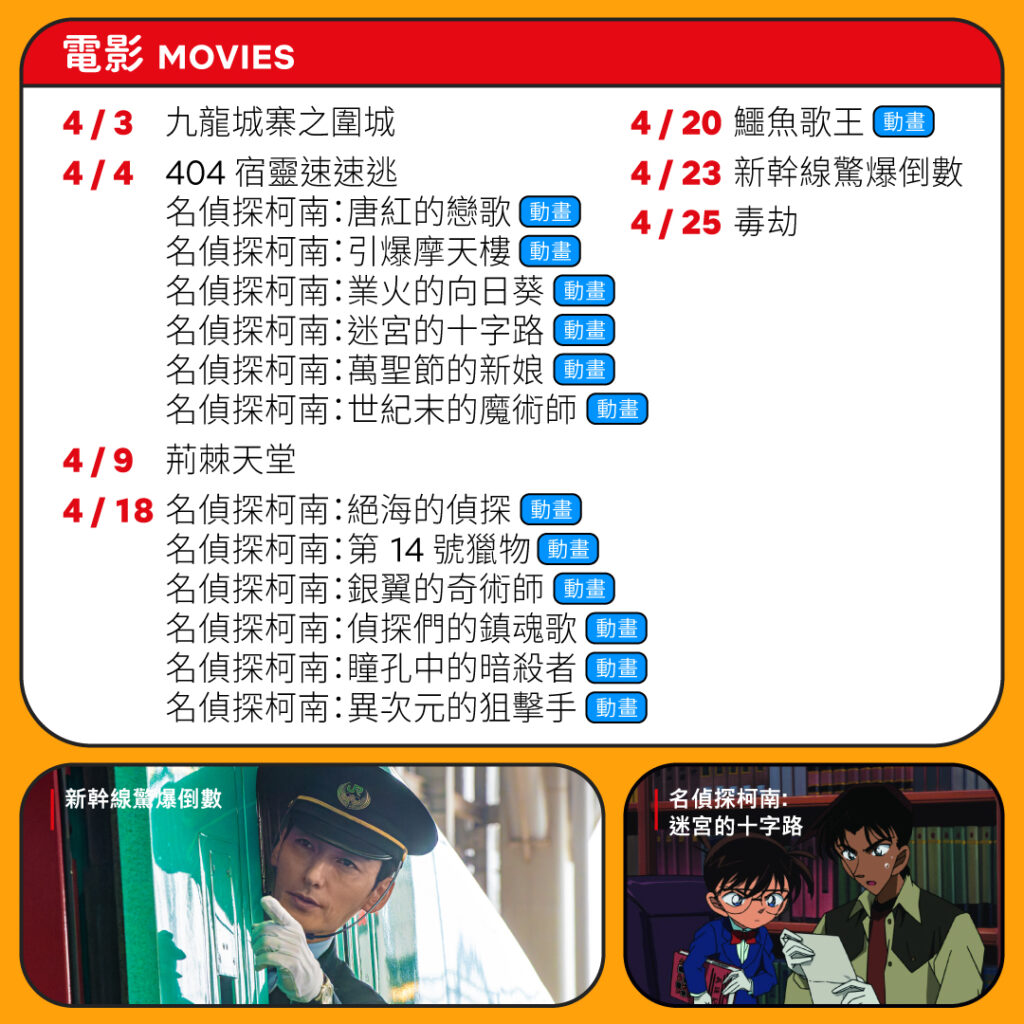 Netflixn四月片單公布。（圖／Netflix臉書）