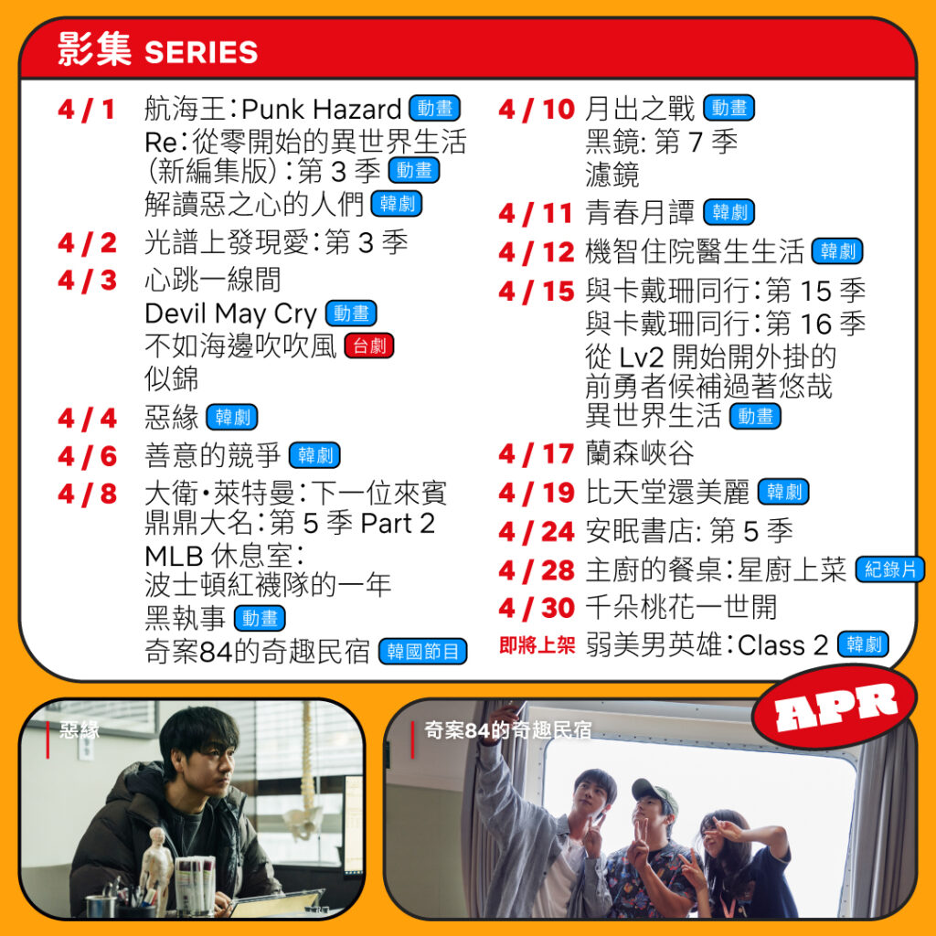 Netflixn四月片單公布。（圖／Netflix臉書）