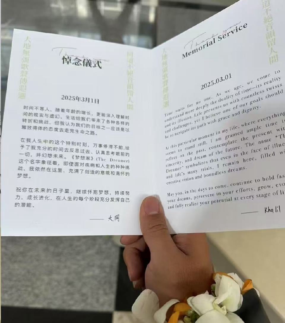 方大同在告別式手卡上留下給親友的話語。（圖片來源：微博）