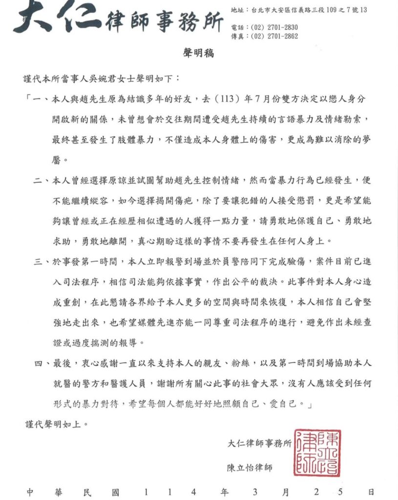 吳婉君律師聲明。（圖片來源：吳婉君 Cocco Wu 臉書）