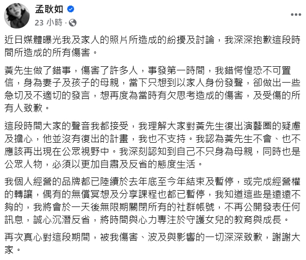 孟耿如發文道歉。（圖片來源：孟耿如臉書）