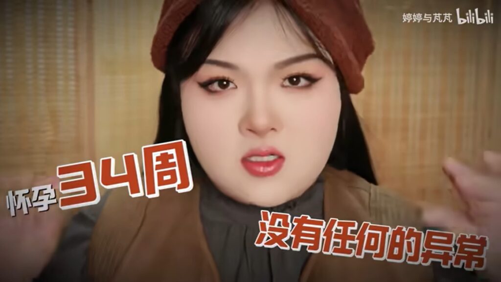 婷婷完全沒有任何孕期不適，甚至每個月生理期都有照常出血。（圖片來源：bilibili 婷婷與芃芃）