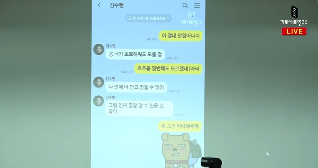 不久前金賽綸家屬公開的對話紀錄,被金秀賢指為造假。(圖片來源:가로세로연구소 YouTube)