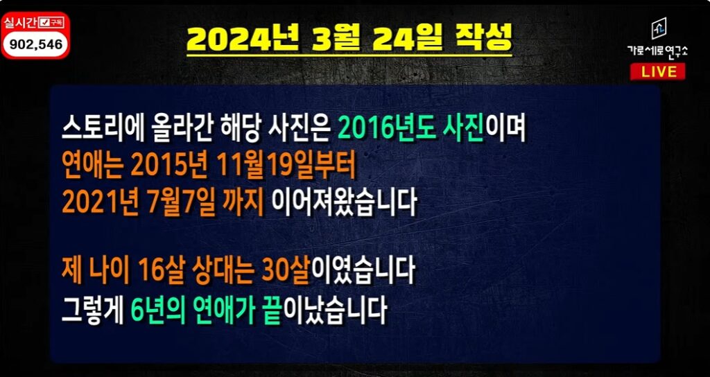 爆料頻道公開了一段疑似為金賽綸生前IG的內容。（圖片來源：YouTube 가로세로연구소）