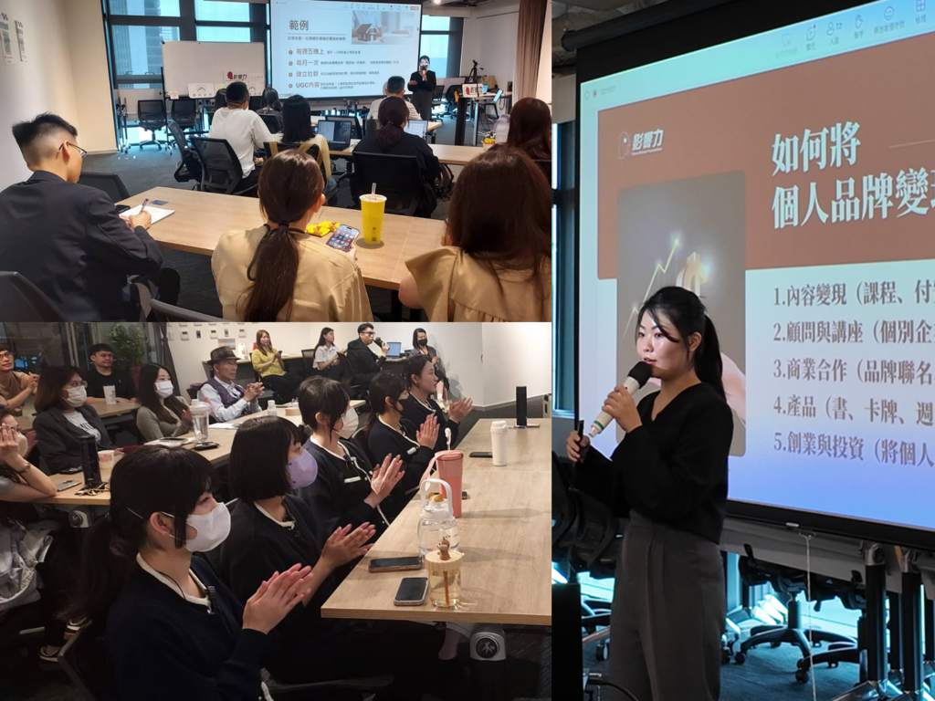 胡芷瑄顧問分享如何將個人品牌變現的五大策略，並預告即將開設實作工作坊，現場迴響熱烈。（圖／影響力教育基金會）